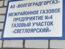 газораспределительная компания Волгоградгоргаз в Волгограде