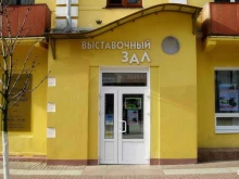 Организация выставок Городской выставочный зал в Брянске