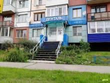 стоматологическая клиника Денталь в Горно-Алтайске