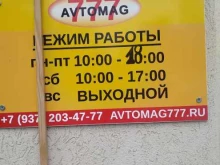 Автозапчасти для иномарок Автомаг777 в Самаре