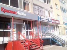 аптека Апрель в Салавате