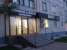 барбершоп Kult в Барнауле
