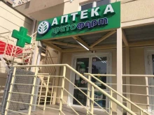 аптека Фитофарм в Краснодаре