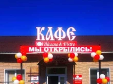 кафе Вкусно&Bistro в Бийске