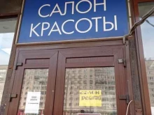 салон красоты Гармония плюс в Санкт-Петербурге