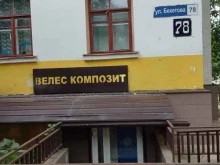 многопрофильная компания Велес в Нижнем Новгороде