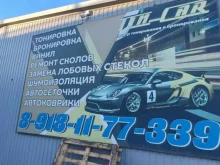 центр Tin car в Краснодаре