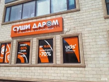 магазин японской кухни Суши даром в Астрахани