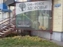 корпорация Siberian wellness в Омске