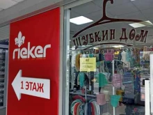 магазин Шубкин дом в Ачинске