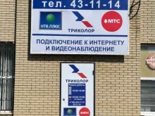 торгово-монтажная компания Триколор ТВ в Ставрополе
