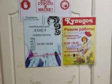 интим-магазин Купидон в Новоалтайске