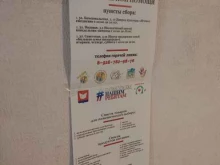 Пункты приёма Пункт сбора гуманитарной помощи мобилизованным в Фрязино