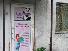 магазин низких цен Family shop в Первоуральске