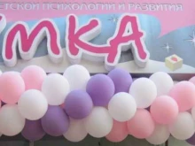 центр детской психологии и развития Умка в Новороссийске