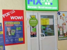 универсам FixPrice в Тобольске