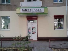 канцелярский супермаркет Офис-класс в Октябрьском