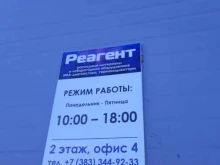 Лабораторные реактивы Реагент в Новосибирске