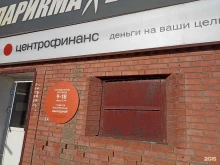 микрокредитная компания Центрофинанс в Красноярске