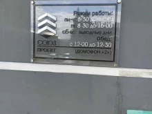 Архитектурно-строительное проектирование Союз-Проект в Барнауле