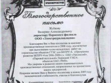 компания ЭлектроУралНаладка в Добрянке