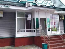 магазин постельных принадлежностей Дар в Павловске