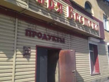продуктовый магазин Заря Востока в Киселевске