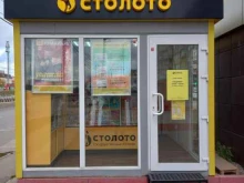 пункт продажи лотерейных билетов Столото в Краснодаре