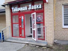 магазин табачной продукции Дом Дыма в Твери