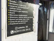 исламский магазин Умма в Астрахани