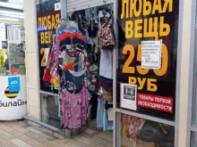 Магазин фиксированных цен, проспект Косыгина, 21 к1 