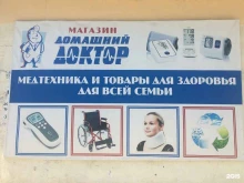 магазин Домашний доктор в Находке