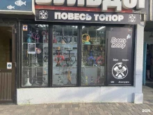 магазин Повесь топор в Волгограде