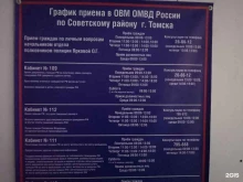 отдел по вопросам оформления паспорта РФ Отдел по вопросам миграции в Томске