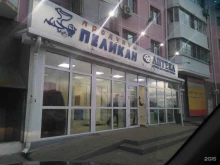 сеть супермаркетов Пеликан в Хабаровске
