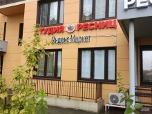Студия наращивания ресниц, Совхозная улица, 13 