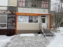 парикмахерская Диадема в Тюмени
