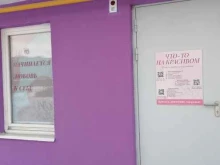 салон красоты Что-то на красивом в Тюмени