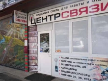 торговая компания Центр связи в Краснодаре