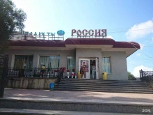 супермаркет Россия в Артеме
