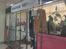 Женская одежда Магазин женской одежды в Ельце