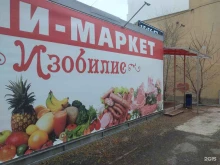 Изобилие, Садовый переулок, 1а 
