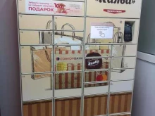 почтомат Халва в Благовещенске