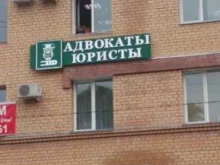 Адвокатский кабинет Климова М.В., улица Островского, 42 