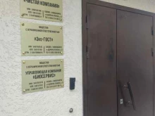 Профессиональная уборка Эко-ГОСТ в Новосибирске
