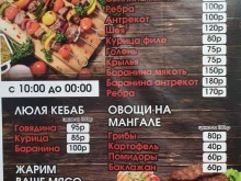 Доставка готовых блюд Шашлычная в Краснодаре