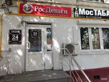 микрокредитная компания РосДеньги в Москве