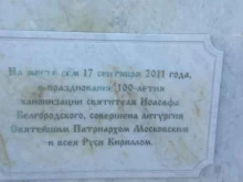 г. Белгород Часовня в честь святого равноапостольного князя Владимира в Белгороде