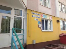 частный детский сад Светик в Липецке