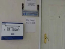 обслуживающая организация Трест 68 в Тосно